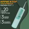 Ирригатор XIAOMI ENCHEN IRRIGATOR Green