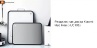 Двусторонняя разделочная доска HuoHou Stainless Steel PP (HU0136)